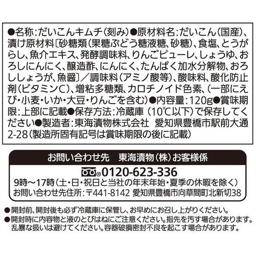 東海漬物 カクテキ こくうま 120g