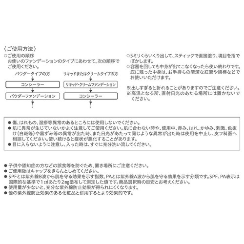 プリマヴィスタ スティックコンシーラーN  ナチュラル