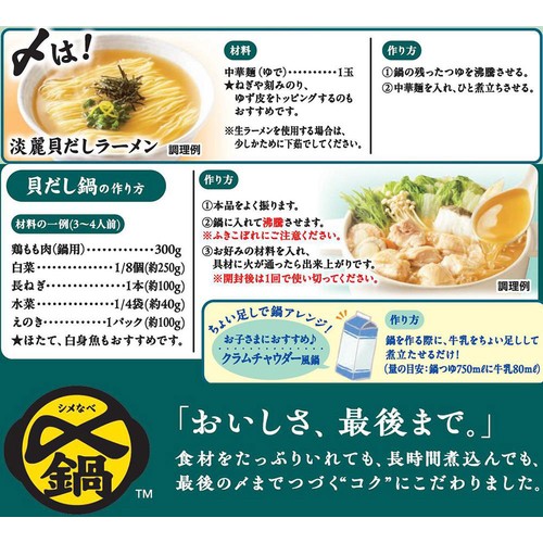 ミツカン 〆まで美味しい北海道産ほたてと蛤の貝だし鍋つゆ ストレート 3～4人前 750g