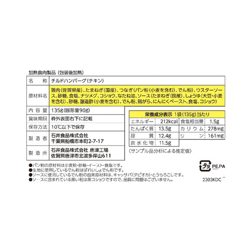 石井食品 1.5倍チキンハンバーグ和風オニオンソース 135g