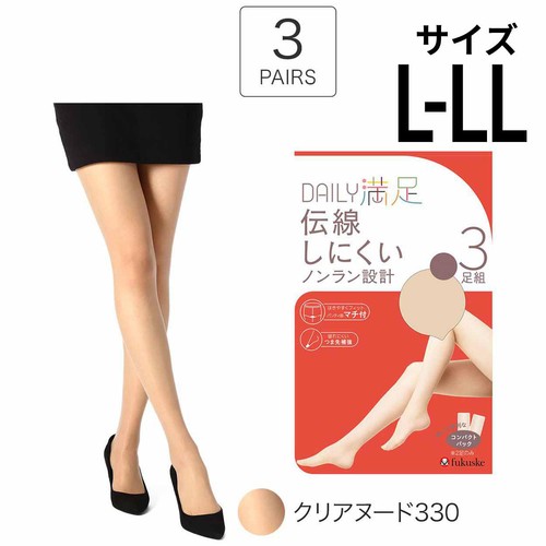 デイリー満足 伝線しにくい ストッキング 3足組 LーLLクリアヌード