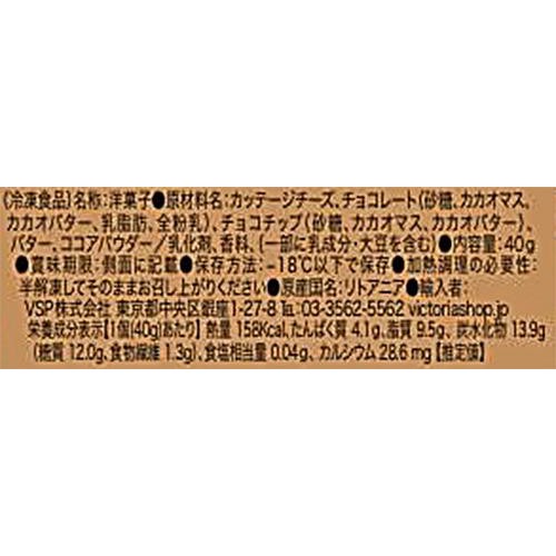 オクターブ チョコチーズケーキチョコドロップ【冷凍】 40g