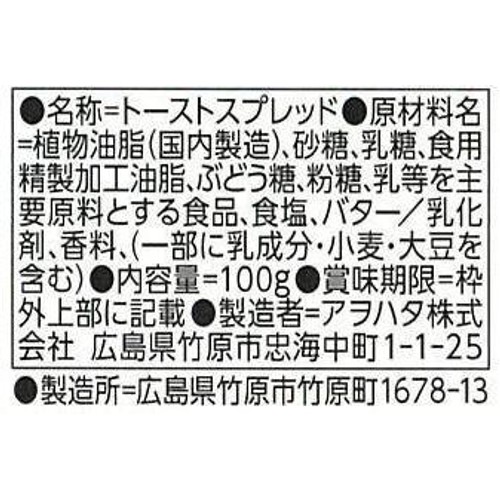 アヲハタ ヴェルデ シュガーバタートーストスプレッド 100g