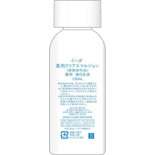 イハダ 薬用クリアエマルジョン 135mL