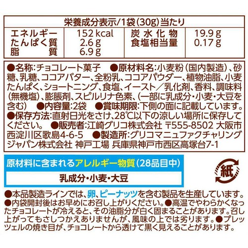江崎グリコ チョコミントポッキー 2袋入