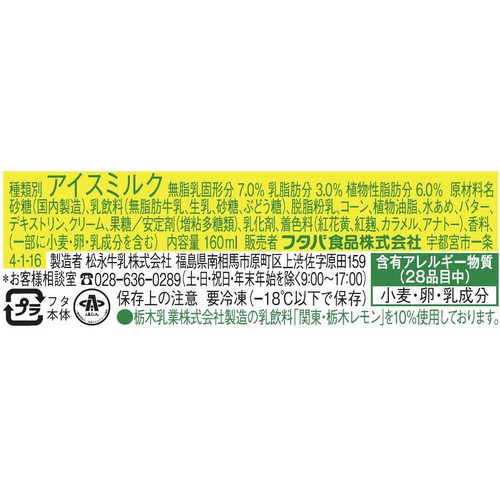 フタバ食品 レモン牛乳ソフト 160ml