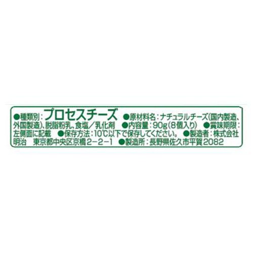 明治 北海道十勝スマートチーズ 芳醇パルメザンブレンド 90g