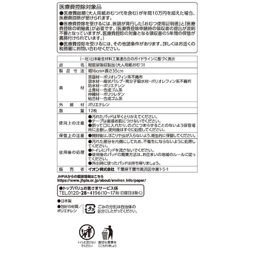 さらさら吸水パッド 300 12枚 トップバリュ