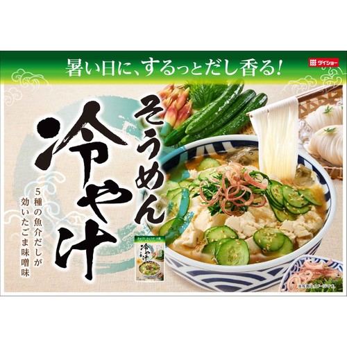 ダイショー 野菜がおいしい!冷や汁の素 3～4人前 700g