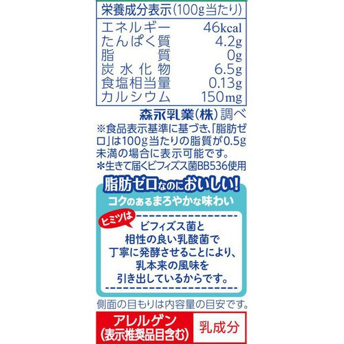 森永乳業 ビヒダスプレーンヨーグルト脂肪ゼロ 400g