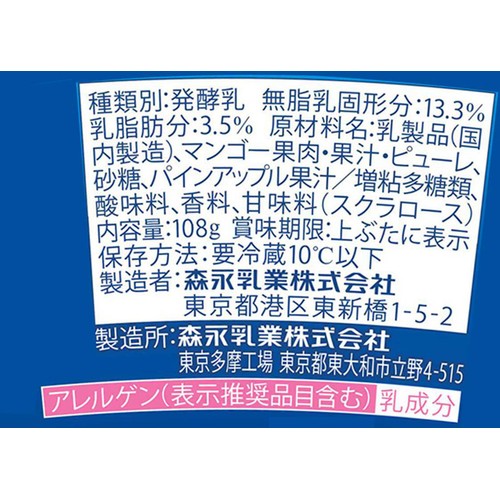 森永乳業 ギリシャヨーグルト パルテノ マンゴー & パインソース入 108g