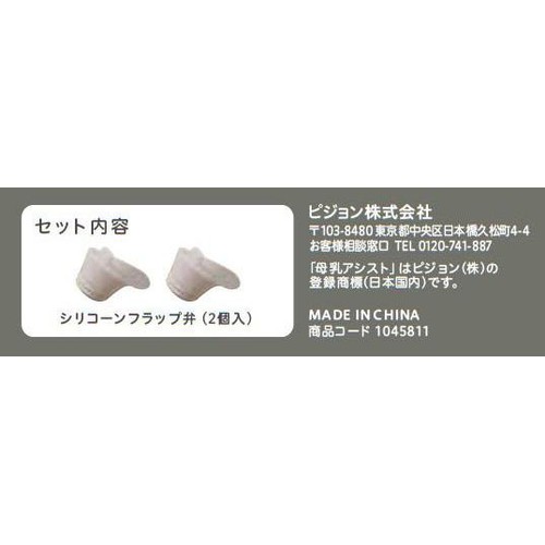 ピジョン シリコーンフラップ弁 2個入