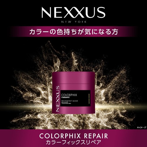 ユニリーバ ネクサス カラーフィックス ヘアマスク 270g
