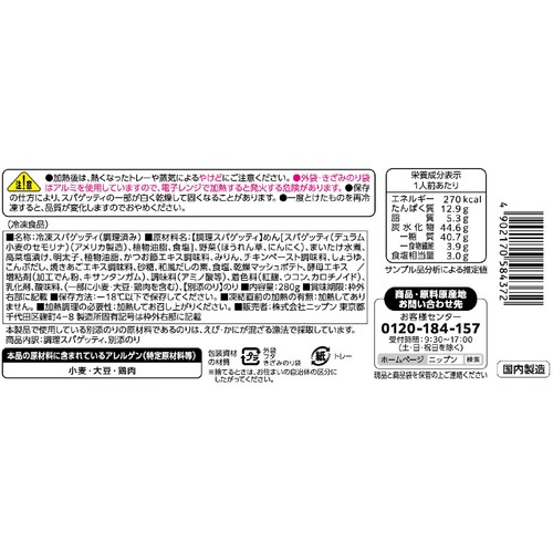 ニップン オーマイプレミアム 明太子と高菜のおだしパスタ【冷凍】 1人前(280g)
