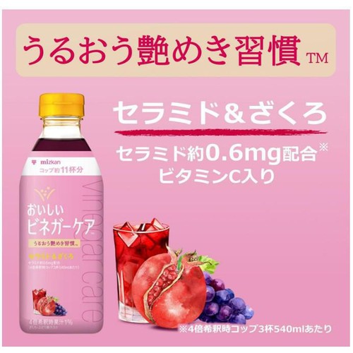 ミツカン おいしいビネガーケア セラミド&ざくろ 500ml