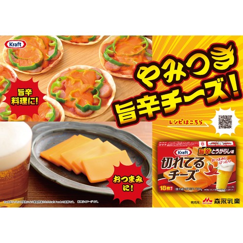 森永乳業 切れてるチーズ 旨辛とうがらし味 18枚切 134g