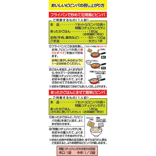 イチビキ 石焼風ビビンバの素 1人前 x 2袋入