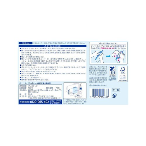 旭化成ホームプロダクツ ジップロックフリーザーバッグ M 70枚