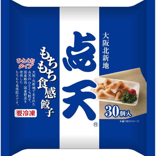 点天 もちもち食感餃子 ひとくちタイプ 300g