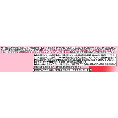 プロテインバーシリアルチョコ リフレッシュ 1ケース 35g x 12本 トップバリュ