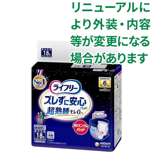 ユニ・チャーム ライフリー ズレずに安心 紙パンツ用尿とりパッド 夜用 6回吸収 18枚