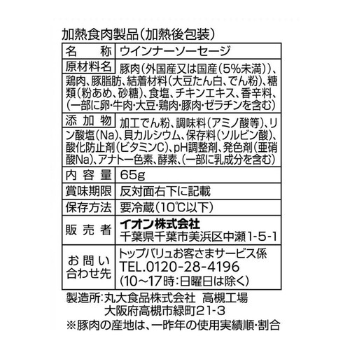 赤ウインナー 65g トップバリュ