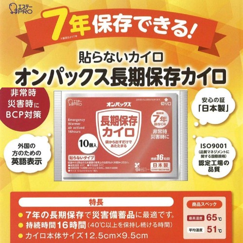 エステー オンパックス長期保存カイロ 貼らないタイプ 10個入