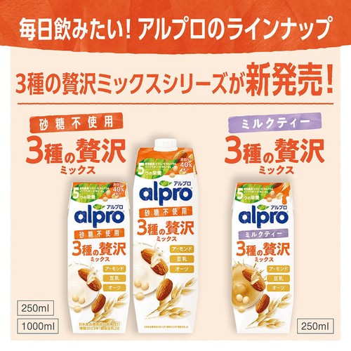 ダノン アルプロ 3種の贅沢ミックス ミルクティー 250ml