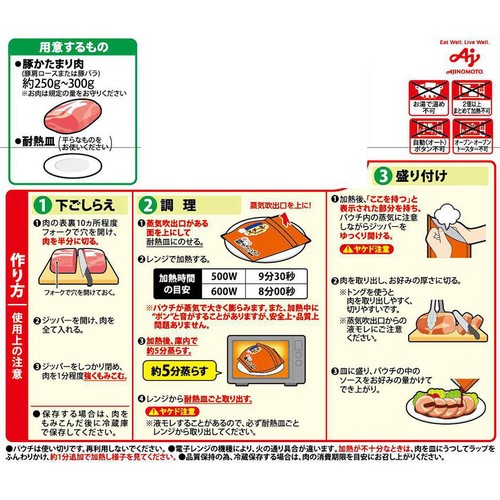 味の素 スチーミー 味しみ豚チャーシュー用 にんにく醤油味 60g