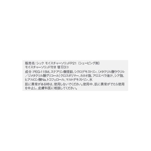 シック ボディ用5枚刃 替刃3個入