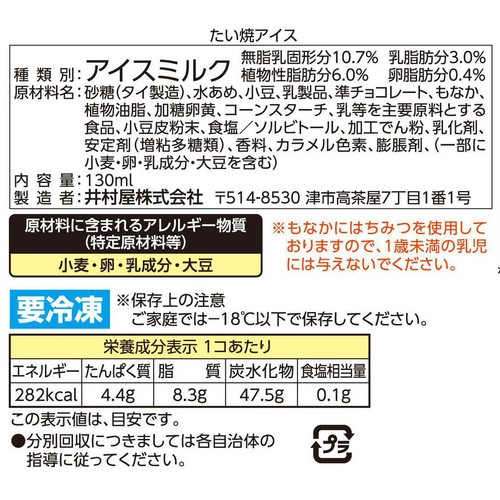 井村屋 たい焼アイス 130ml