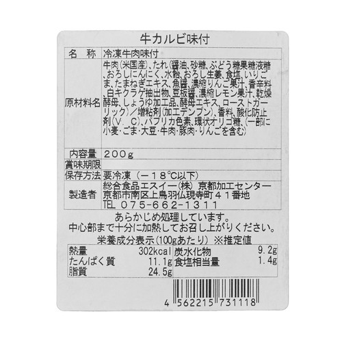 【冷凍】 厚切り牛カルビ 味付焼肉用 200g