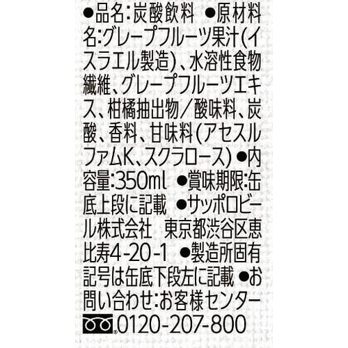 【ノンアルコール】 サッポロ 濃い搾りグレフルサワー 350ml