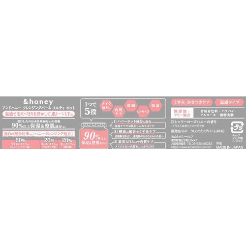 ヴィークレア アンドハニー クレンジングバーム メルティ ホット 90g