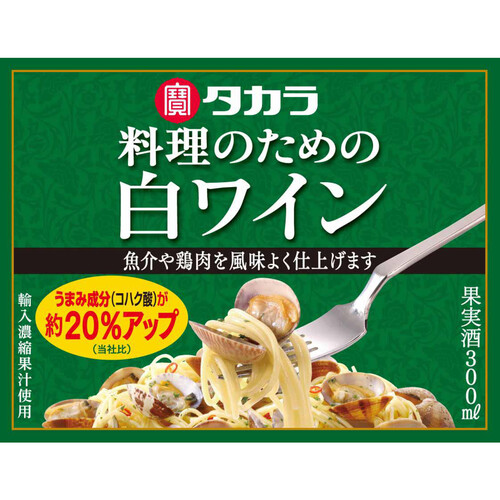 宝 料理のための白ワイン 300ml