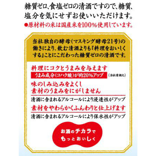 宝 料理のための清酒 糖質ゼロ 1800ml