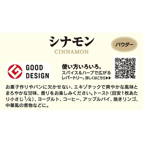 エスビー食品 SPICE&HERB 袋入りシナモン(パウダー) 24g