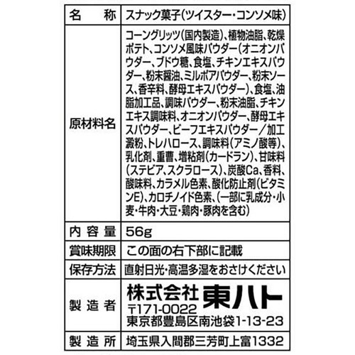 東ハト ツイスターコンソメ味 56g