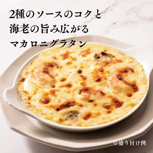 ロイヤルホストデリ 海老のマカロニグラタン【冷凍】 303g