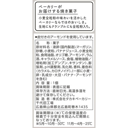 タカキベーカリー 完熟バナナと全粒粉のパウンド 1個