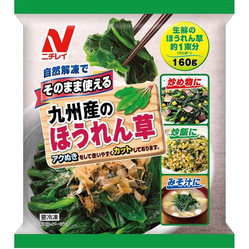 ほうれん草 ニチレイ そのまま使える九州産ほうれん草【冷凍】 160g Green Beans