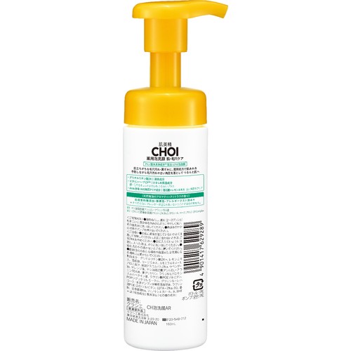 クラシエ 肌美精 CHOI薬用泡洗顔 肌・毛穴ケア  160ml