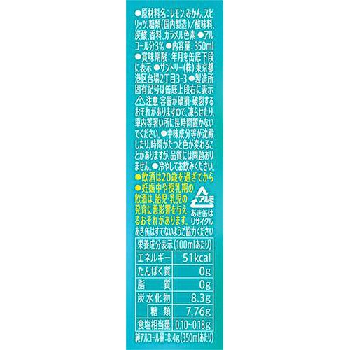 【3%】 サントリー ほろよい レモみかん 350ml