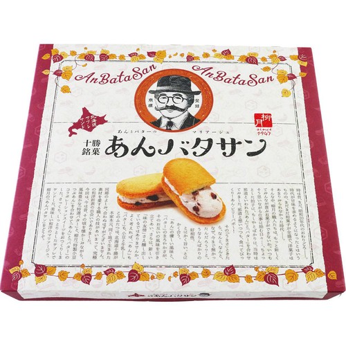 柳月 あんバタサン 10個入