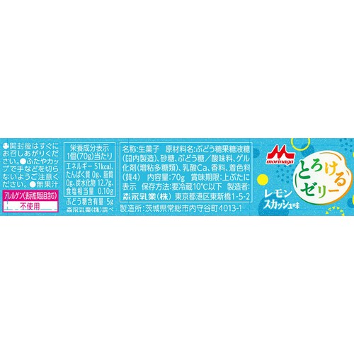 森永乳業 とろけるゼリー メロンソーダ味&レモンスカッシュ味 70g x 4個