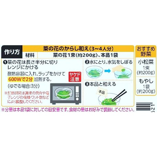 キユーピー 3分クッキング からし和えの素 20g