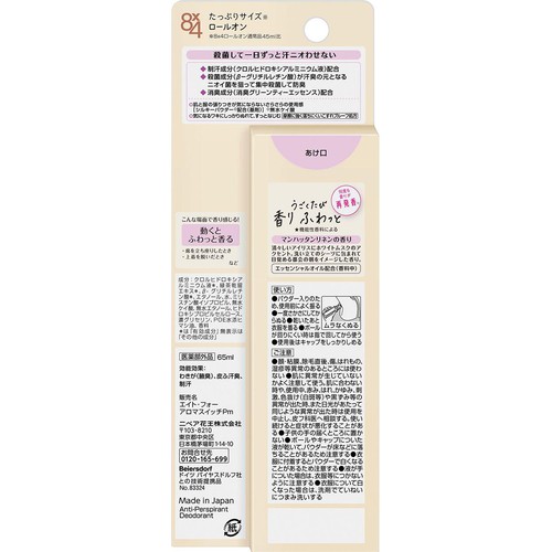 花王 8 x 4 アロマスイッチ ロールオン マンハッタンリネンの香り 65ml