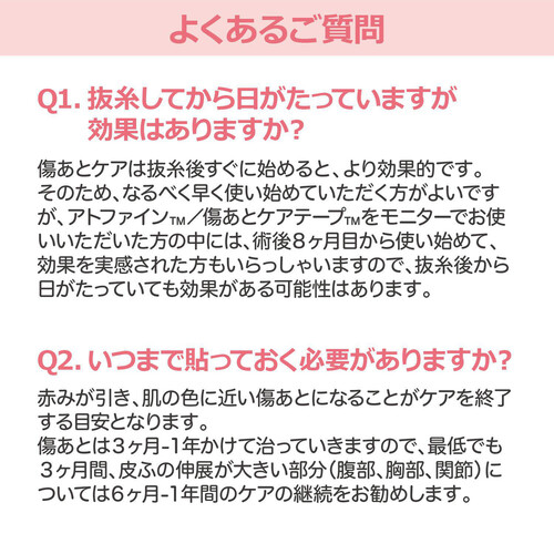 ニチバン アトファイン 傷あとケアテープ Mサイズ3枚