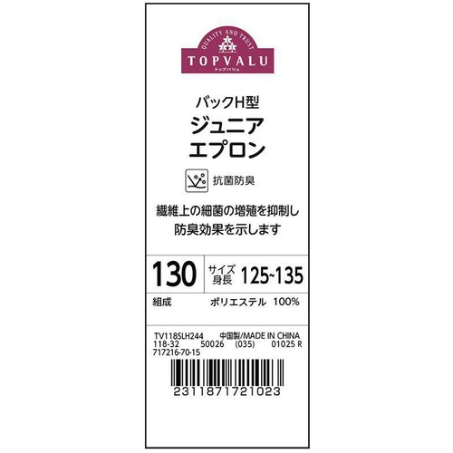 タイダイエプロン サックス130cm トップバリュ