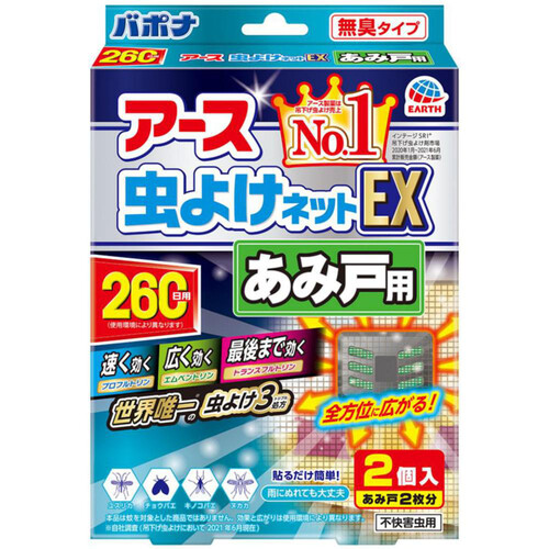 アース製薬 アース虫よけネットEX あみ戸用 虫除けプレート 260日用 2個入